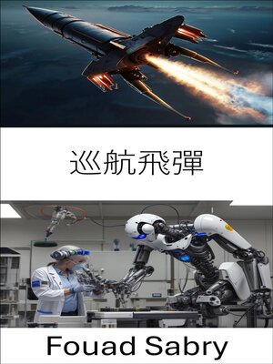 cover image of 巡航飛彈